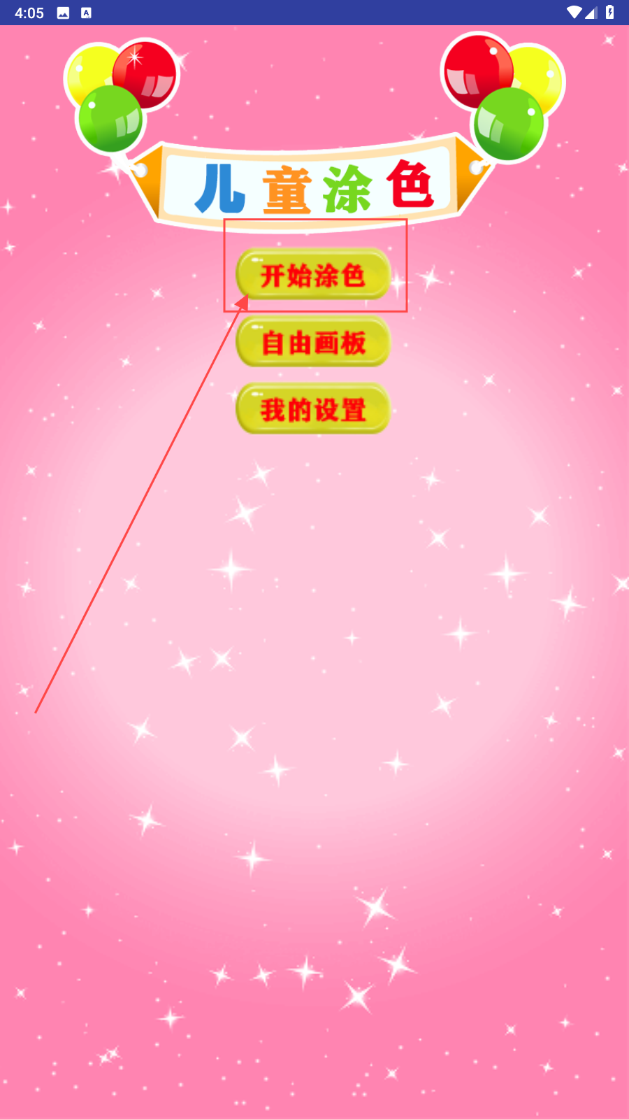 少儿涂色绘画大全app图1