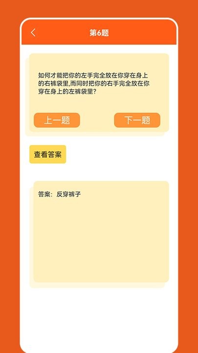 脑洞大比拼游戏图3