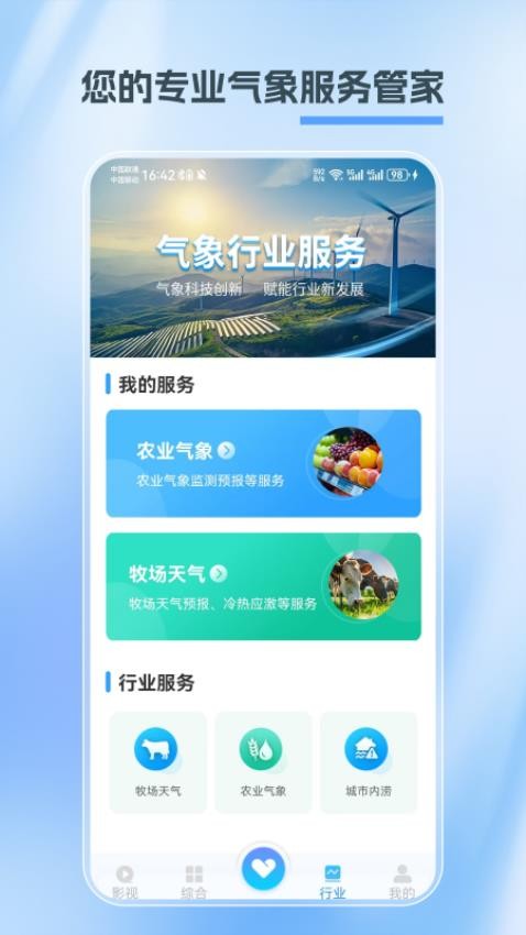 江苏天气app图2