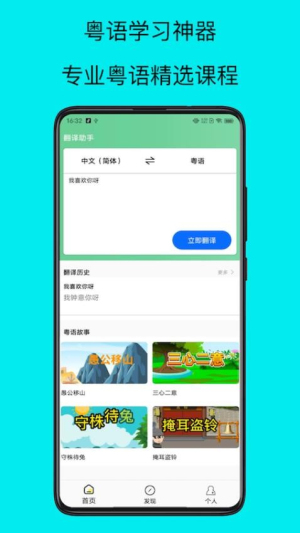 粤语学习帮app图3