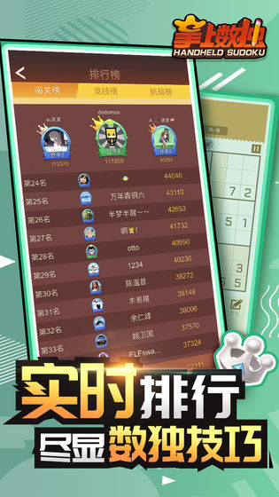 掌上数独游戏图1