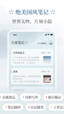 小隐笔记app图2