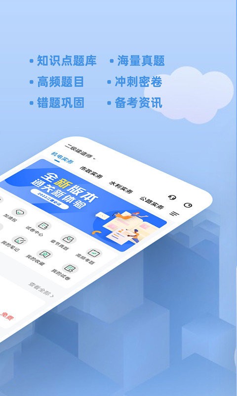 二建练题狗app图1