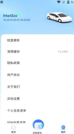 违章快查通app图1