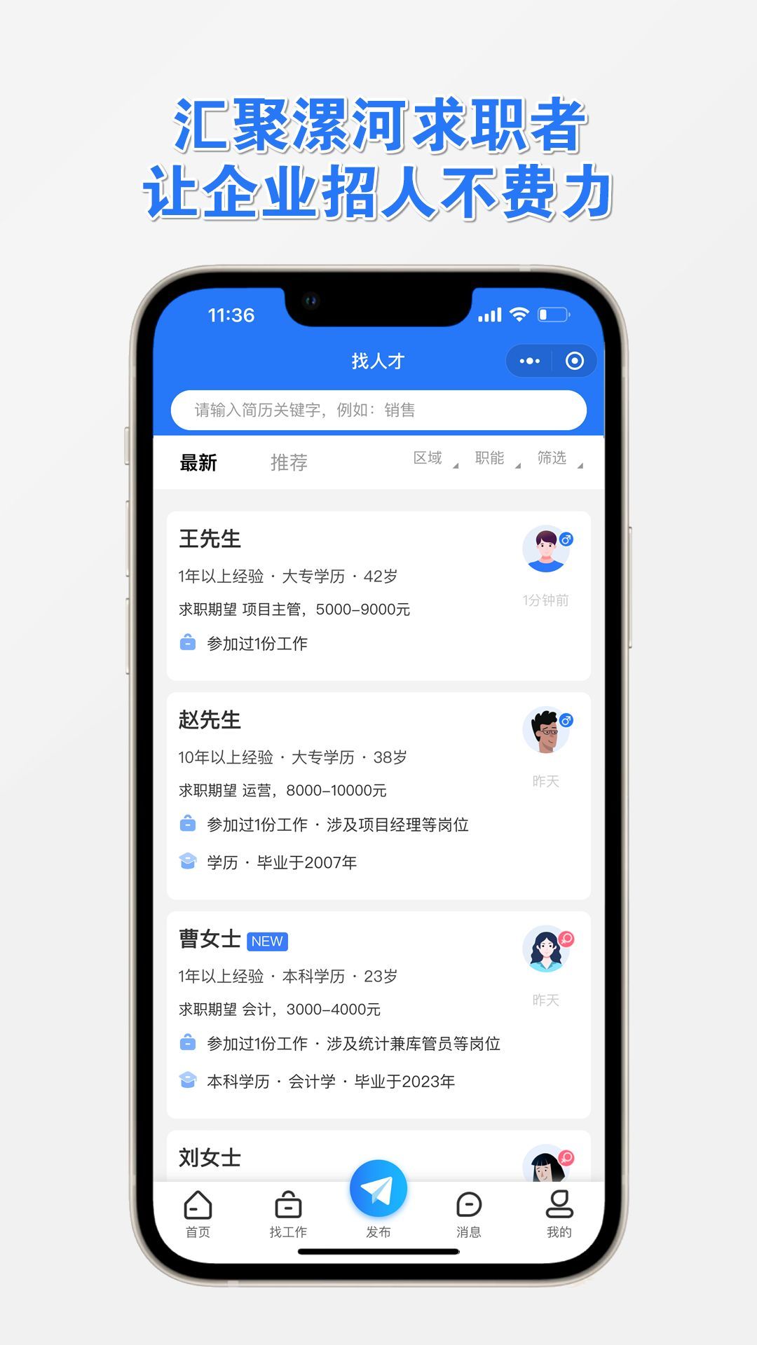 漯河快聘app图2