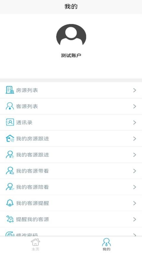 莹冀云房产助手app图4