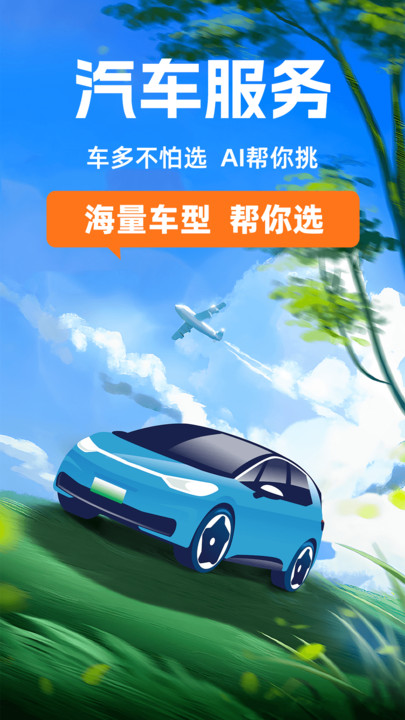 AI买车选车app图3