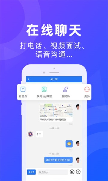 广州招聘网app图2
