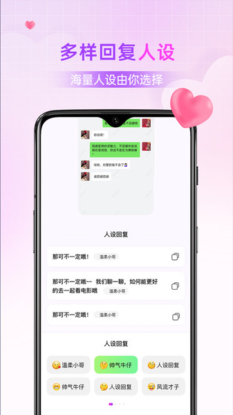 趣聊助手最新版图4