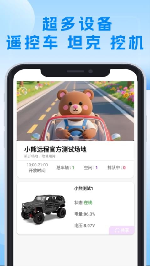 小熊远控app图1