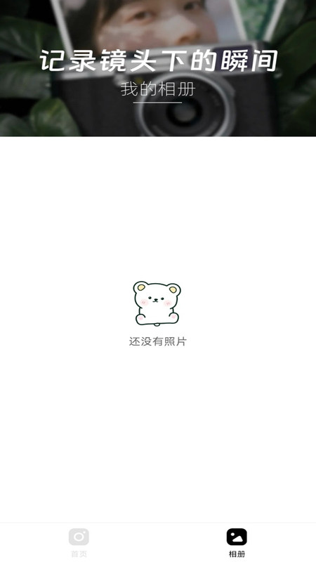 美美相机秀app图2