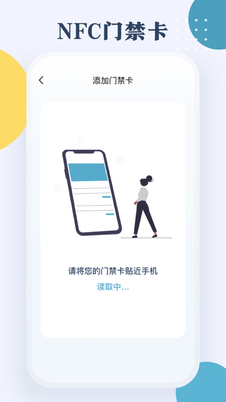门禁卡NFC软件图2
