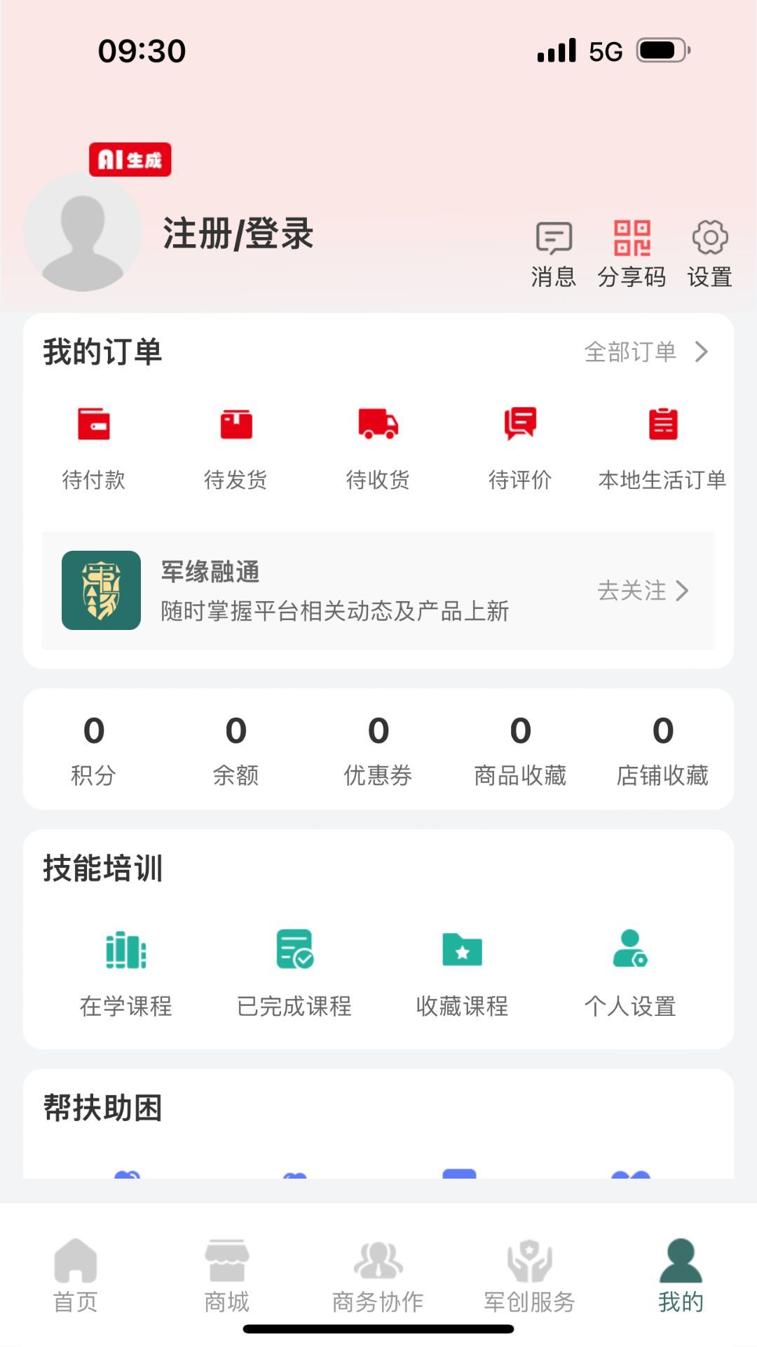 军缘融通软件图1