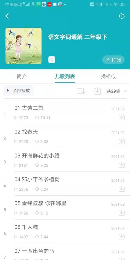 猫小听app图2