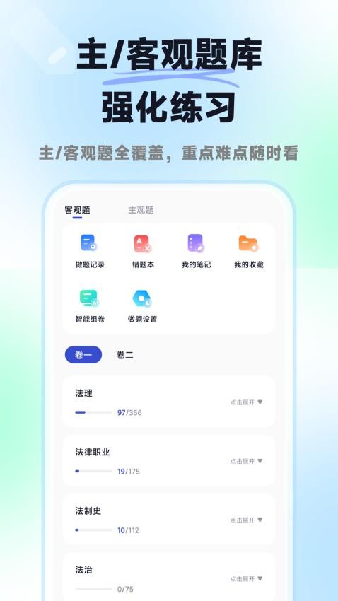 揽星法考app图2