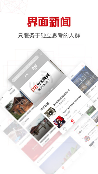 界面新闻app图2