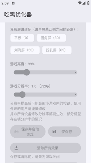吃鸡优化器app图3