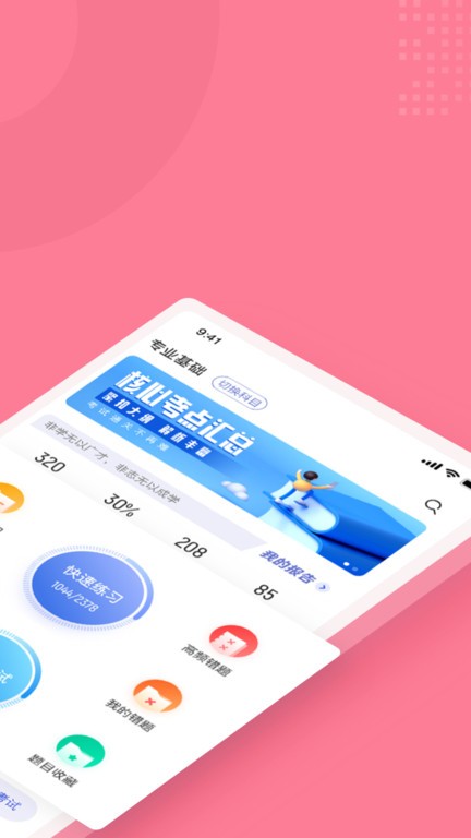 化妆师考试聚题库app图2