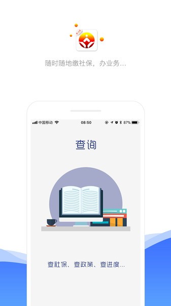 济南人社局app图3