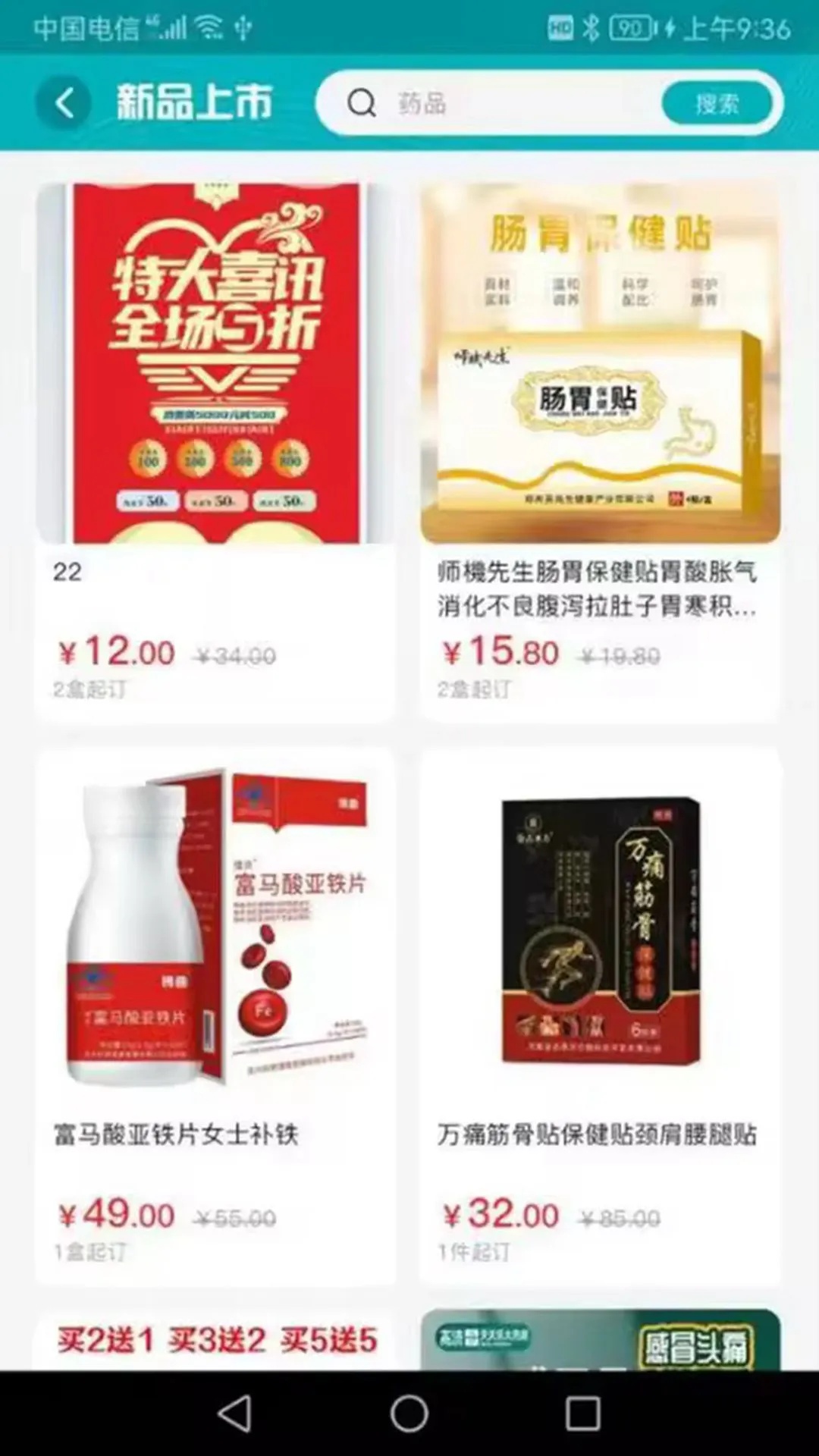 药升祥软件图3