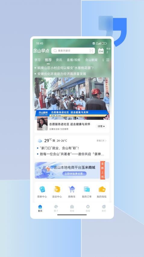 含山早点app图4