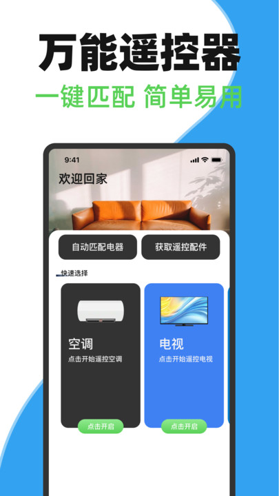 万能空调遥控连软件图2