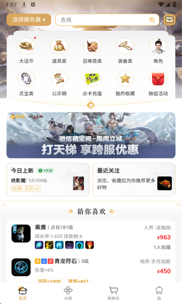 大话2藏宝阁app