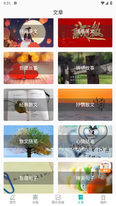 篇幅制作app