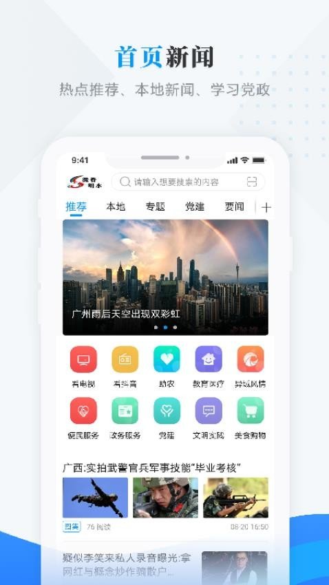 微看明水app图2