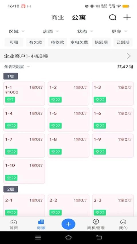 乐寓管理app