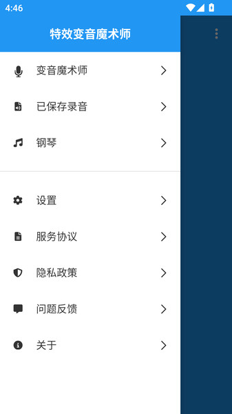 特效变音魔术师助手app图4