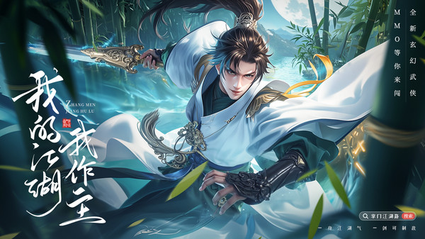 掌门江湖路手游