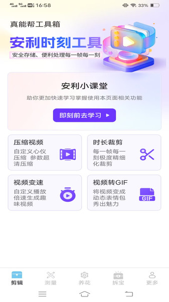 真能帮工具箱软件图3