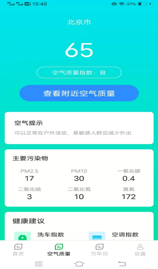 每周天气预报最新版图2