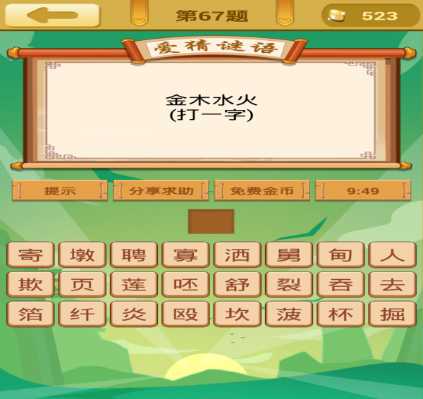 爱猜谜语游戏图1