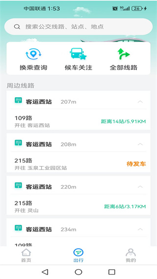 济源公交app