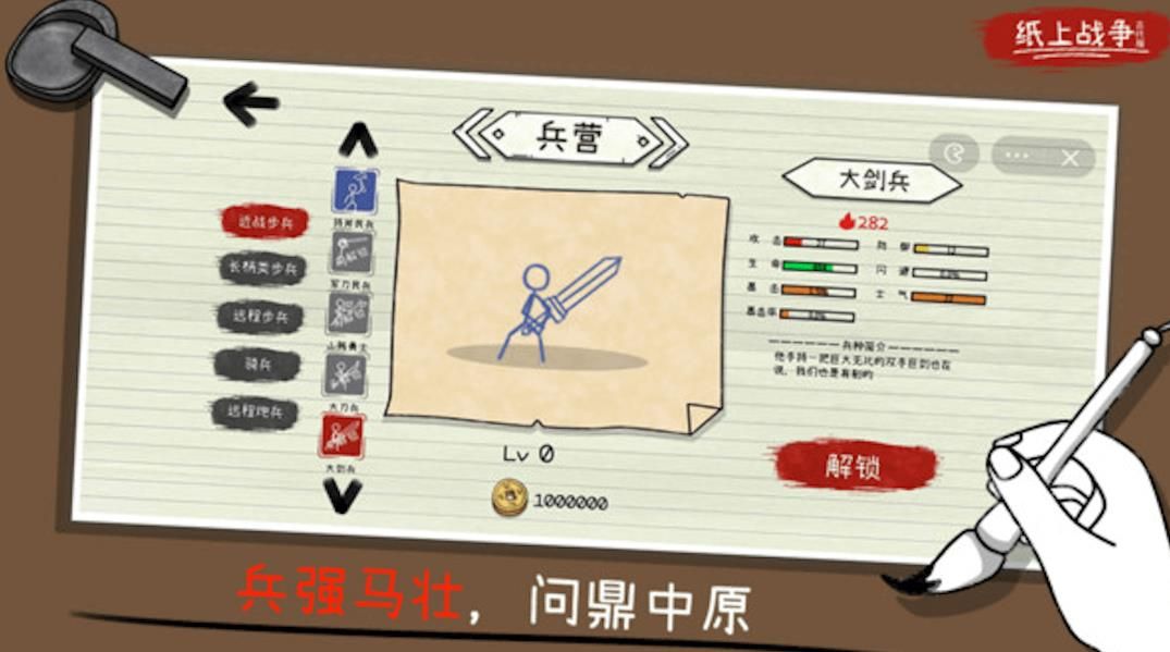 纸上火柴人战争游戏图3