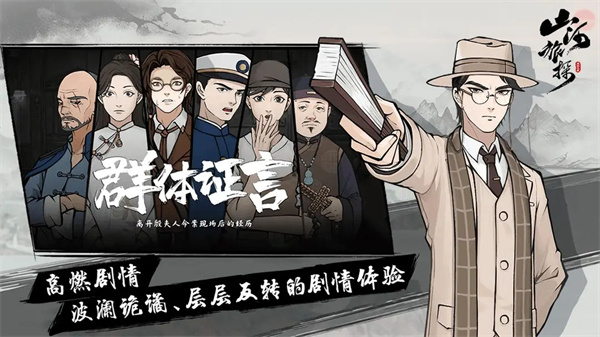 山河旅探图3