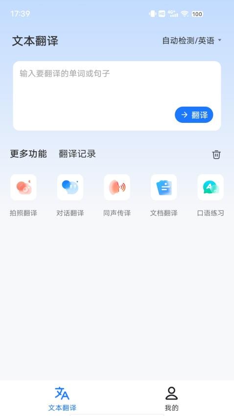 坤伸翻译app