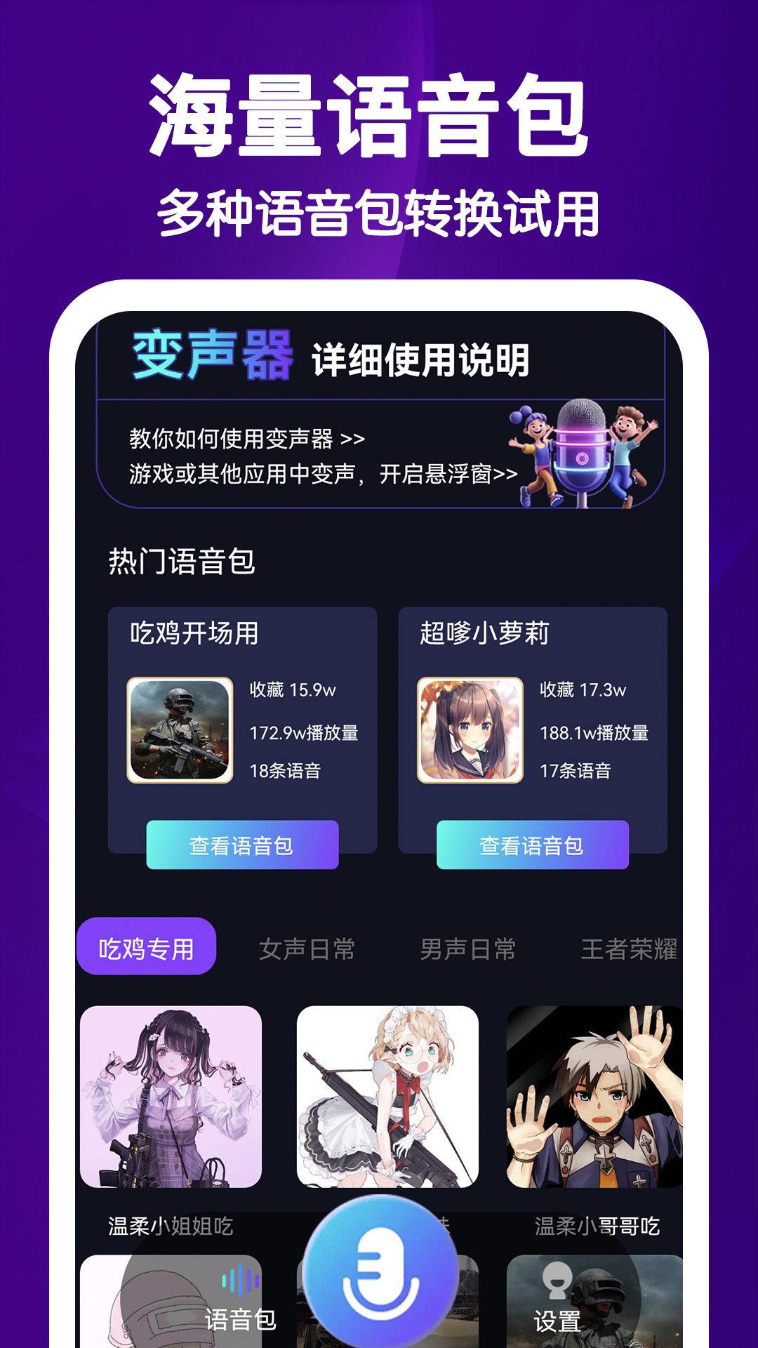 UU电竞变声器app