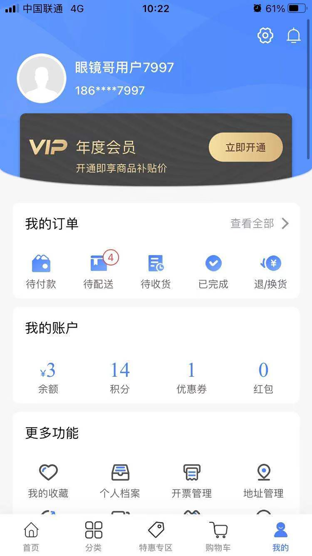 眼镜哥app图2