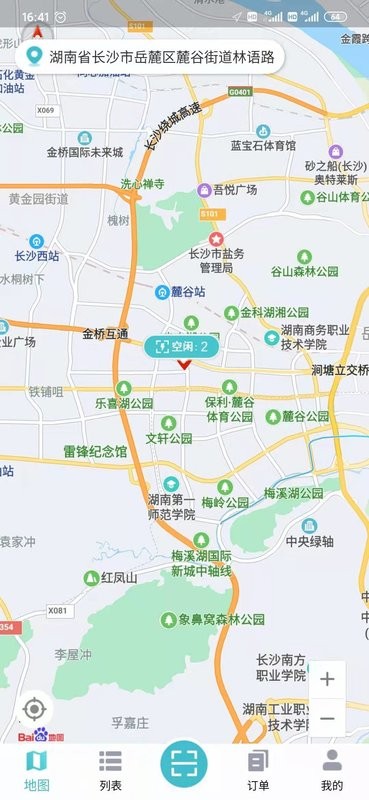 华自充电app图1