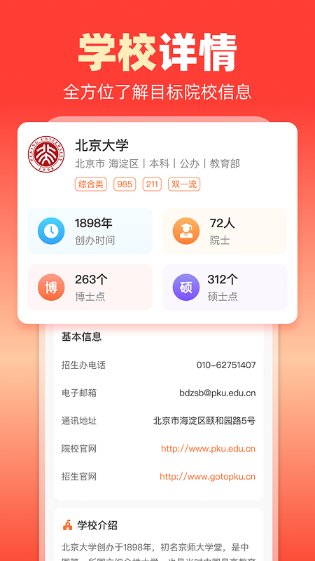 志愿填报大师官方版图3