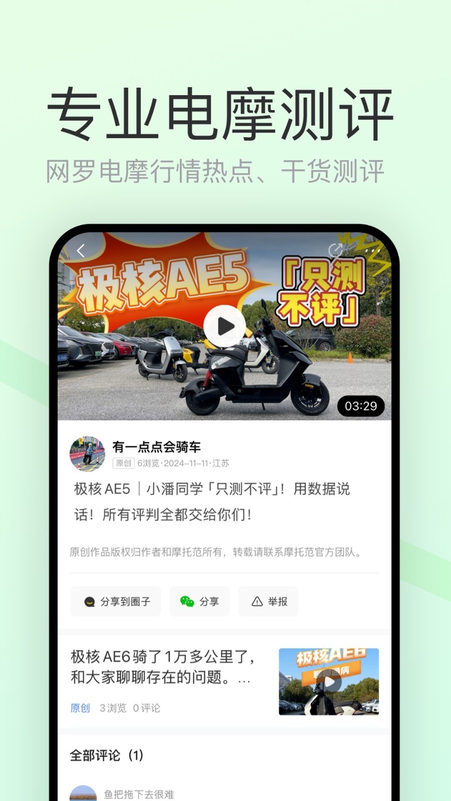 电摩范软件图2