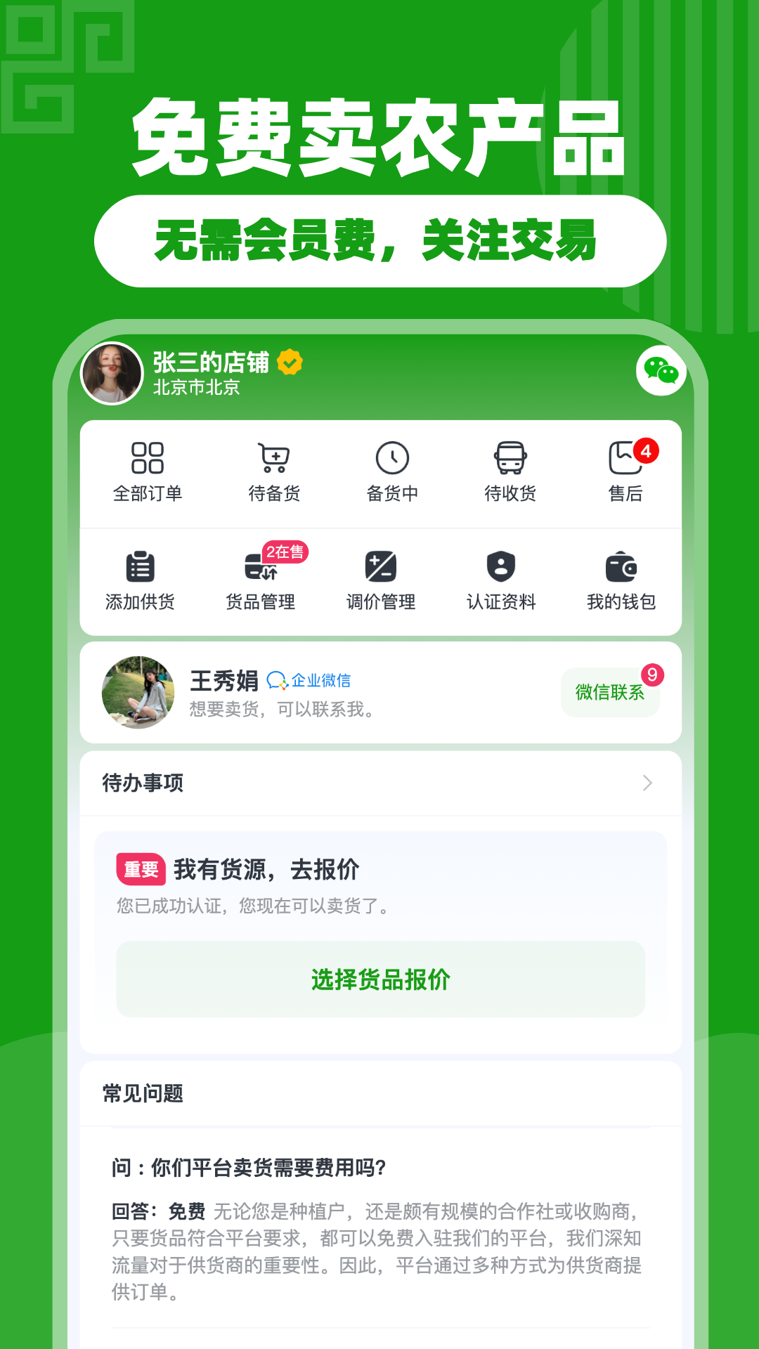 沃个手app图2