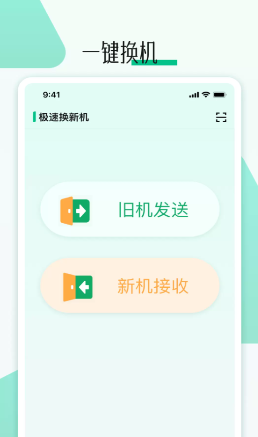 手机克隆换机克隆app