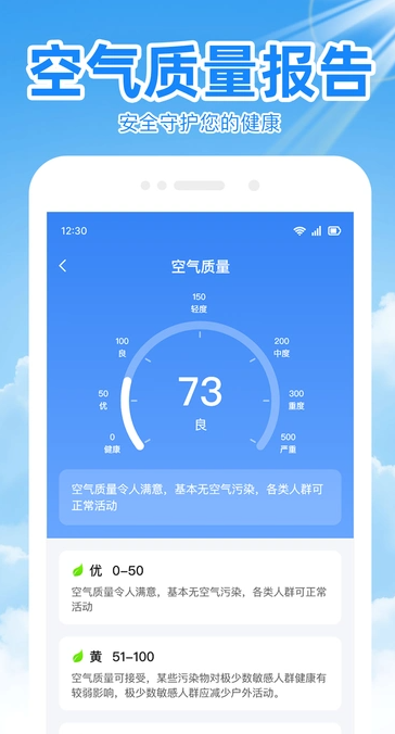 天气预报精准通app图1