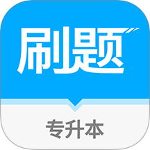 易学仕专升本刷题官方版图标