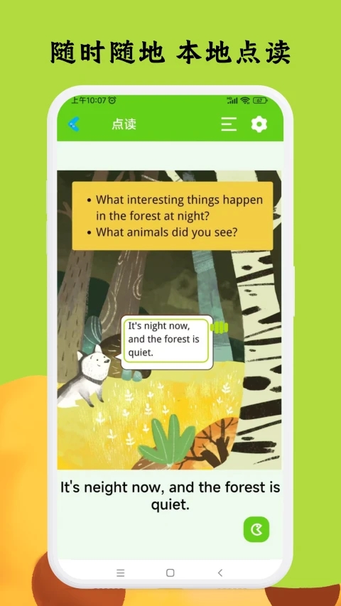 我爱点读app