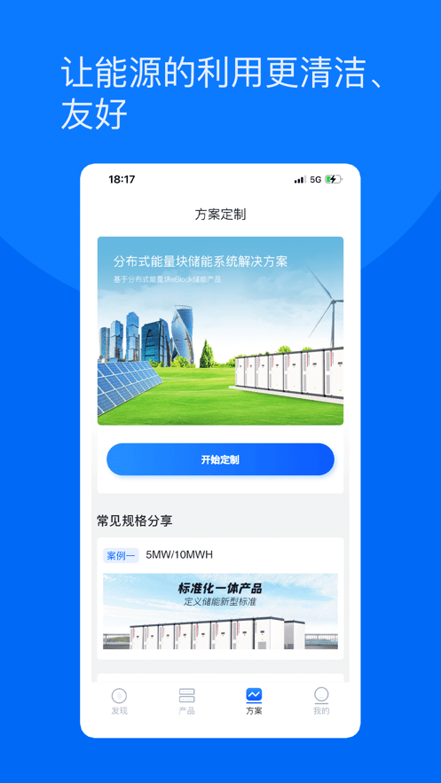 奇点储能app图3